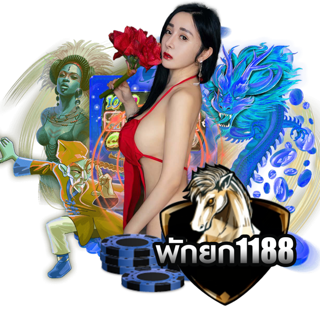 พักยก118 บาคาร่า